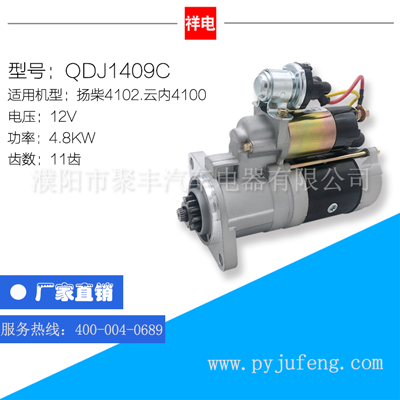 QDJ1409C